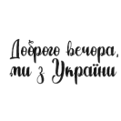 Футболка Fanbolka Американська готика